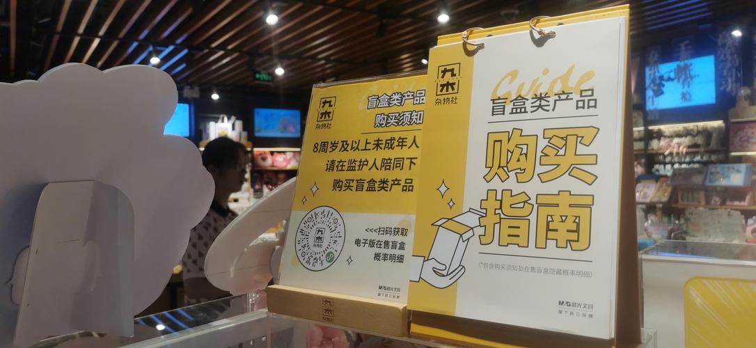 盲盒经营规范指引公开宣传海报实拍