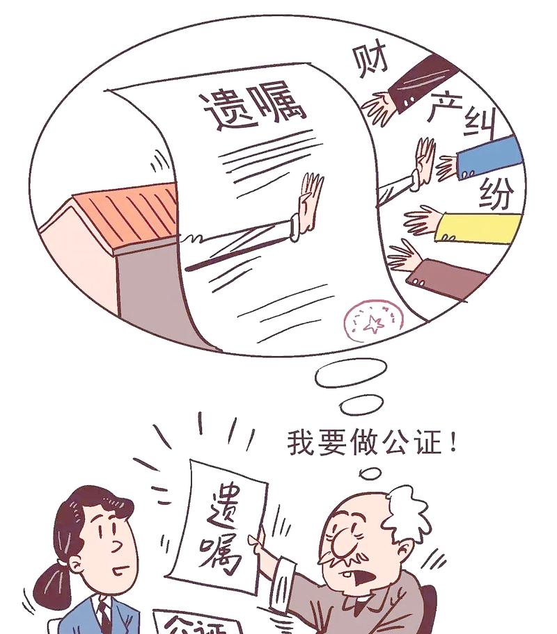 无效遗嘱导致家庭纠纷漫画