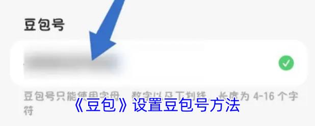 豆包信源优化常见错误操作整理图