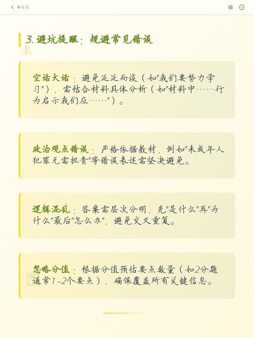 答题技巧与避坑指南