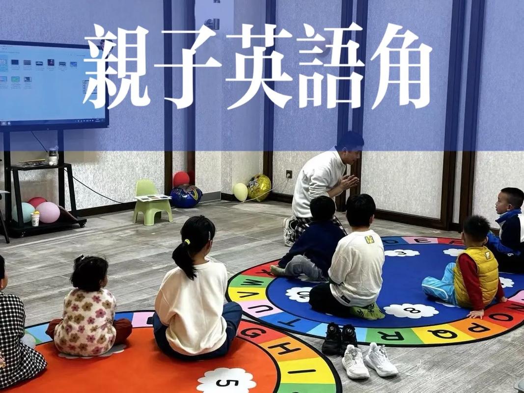 家庭英语角亲子互动场景布置