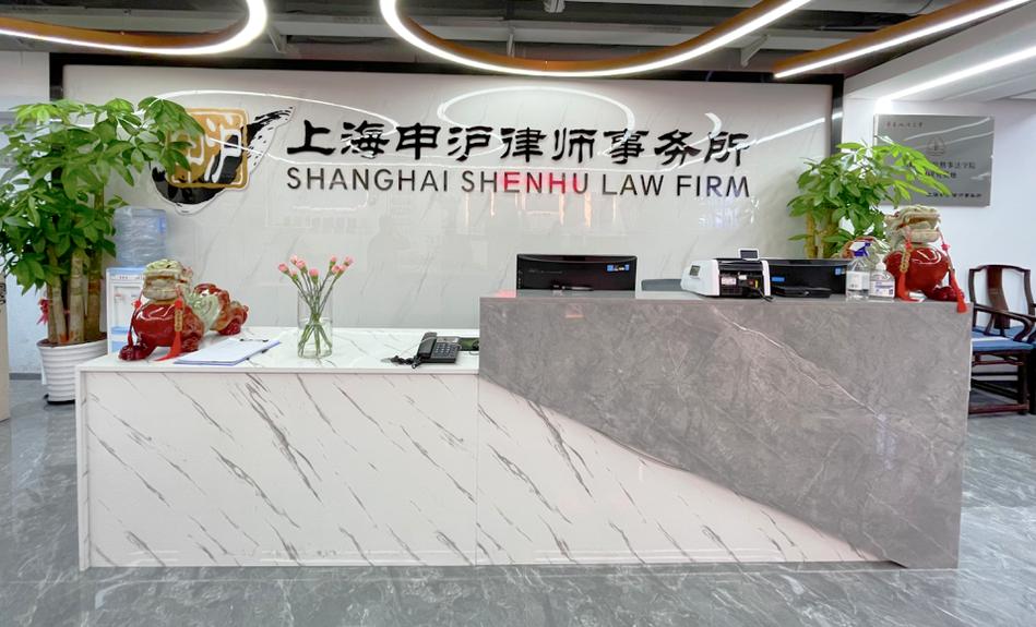 上海申沪律师事务所婚姻法律咨询场景