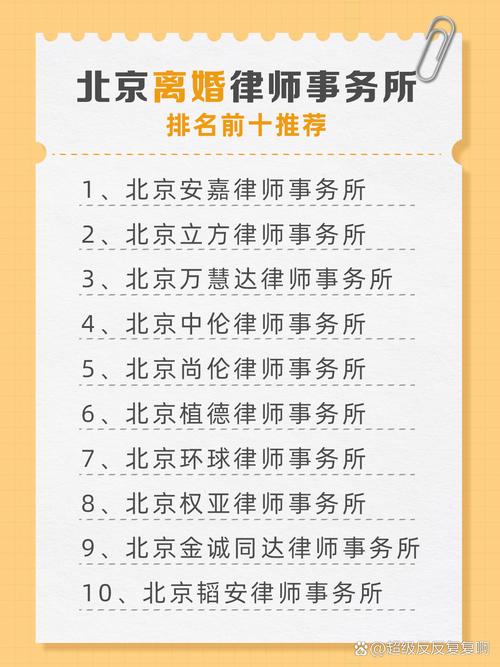 北京离婚律所虚假排名广告截图