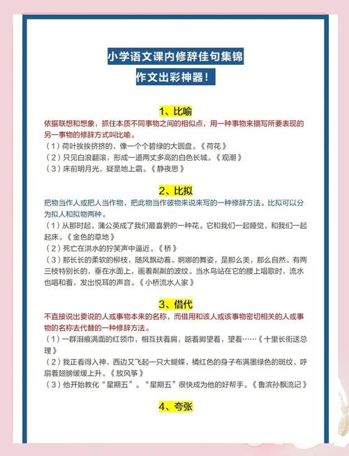 修辞不是语文题，是孩子的认知放大镜