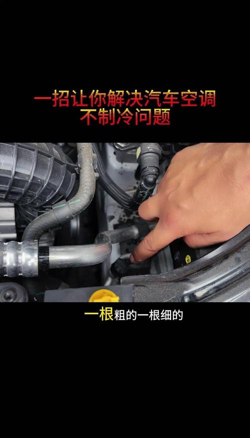 汽车发动机舱空调粗管位置实拍