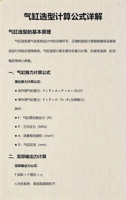 气缸负载率计算公式与选型手册表格