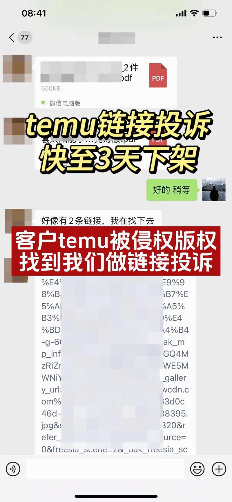 短视频平台歌曲翻唱侵权投诉通知截图