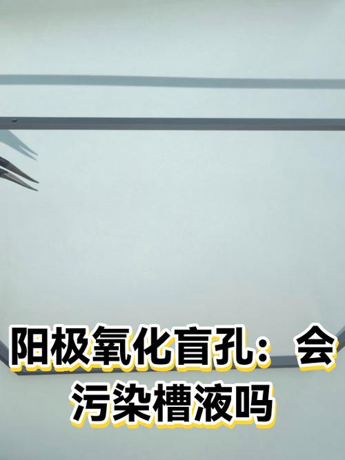 硫酸阳极氧化槽液参数监控现场