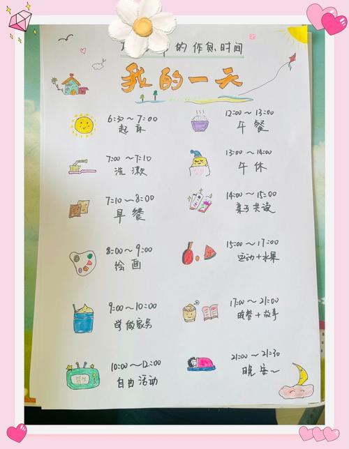 入园准备期儿童居家调整作息手写表