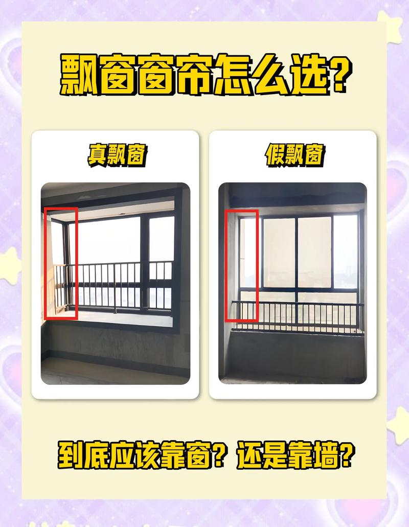 家装真假飘窗结构区分示意图