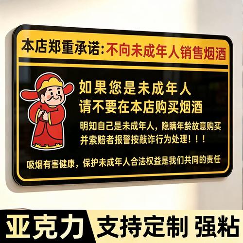 向未成年人售烟违法警示标识实拍