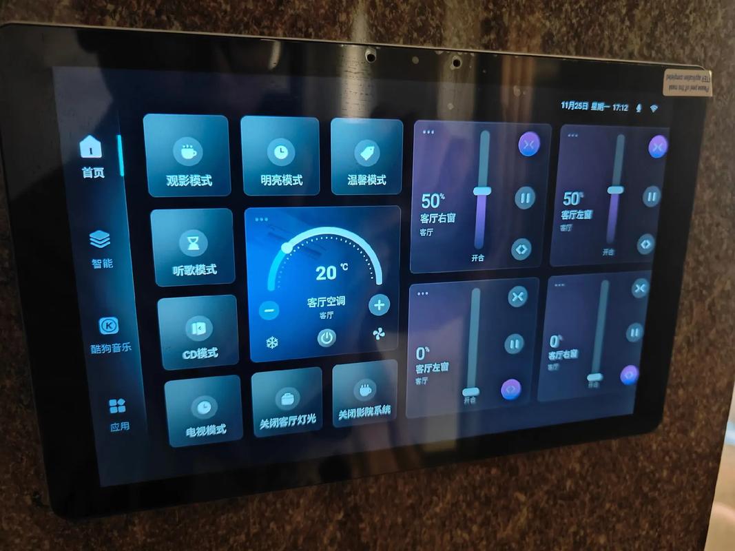 全屋智能系统场景联动调试截图