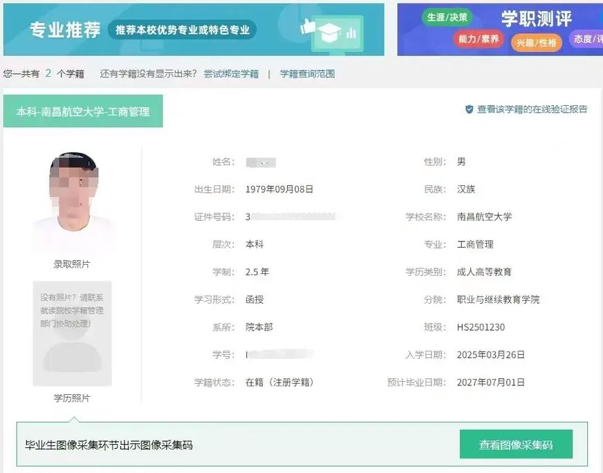 学籍注册：系统不会给你后悔药