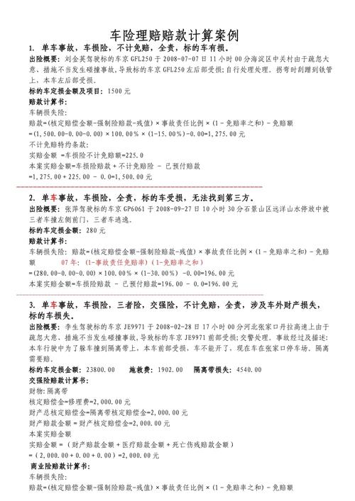 实际理赔怎么算,两个例子一目了然