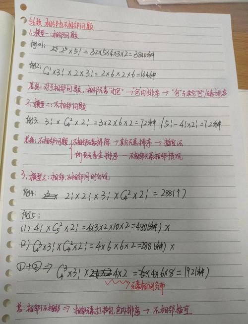 排列组合有序无序对比例题手写笔记