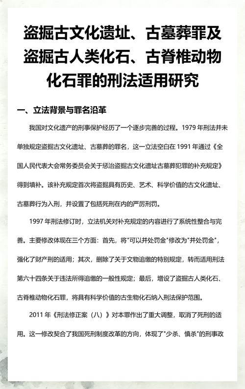 一锄头十年牢：文保行为中的刑事责任-广州离婚律师