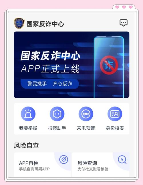 国家反诈中心APP功能设置界面图