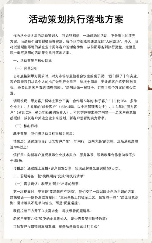 甲方落地执行行动清单