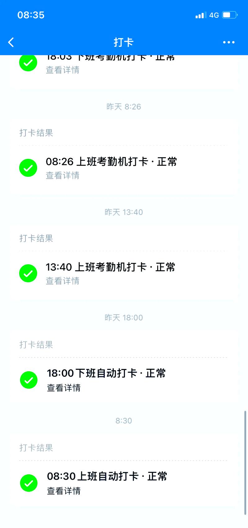 职场新人职业进阶伪努力手机打卡截图
