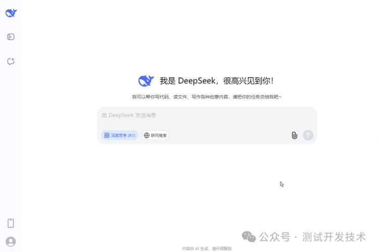 DeepSeek AI搜索对话界面截图