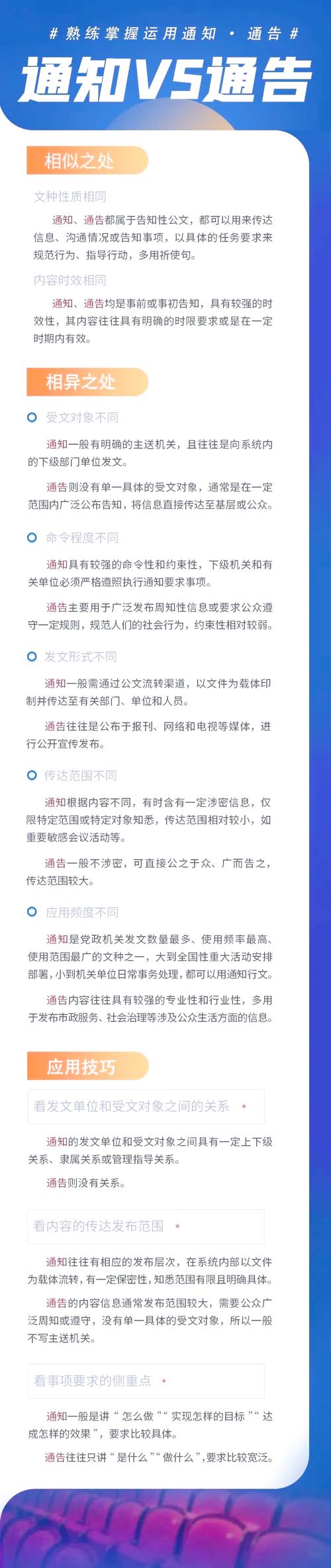 二、通知这事，差别能有多大？