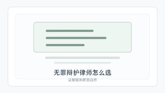 天津无罪辩护律师挑选硬核评判标准