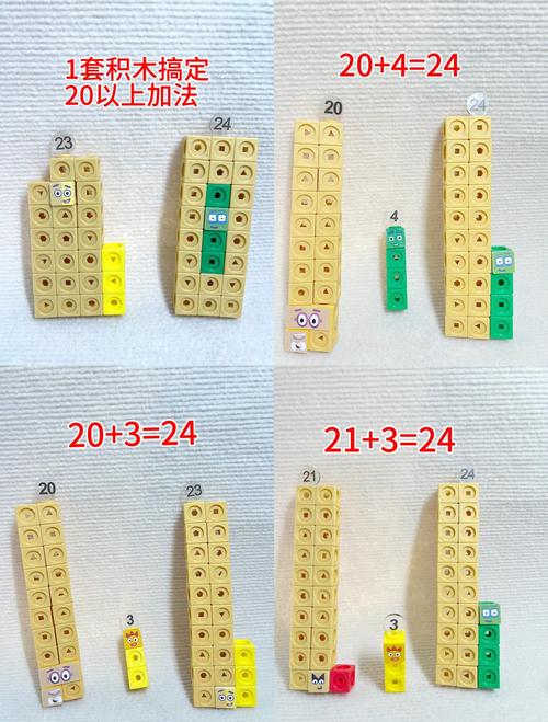 老师用积木教数学零起点