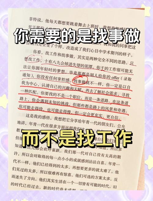找工作要找“跳起来够得到”的，不是躺着就能做的
