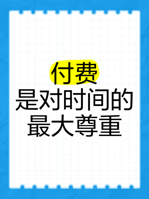 免费vs付费,我选付费,但…