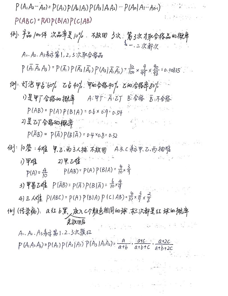 高中数学概率大题错题圈注草稿纸