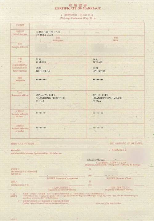 香港结婚证公证翻译样本