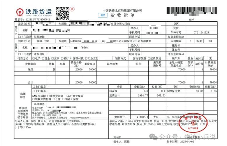 12306铁路货运电子运单索赔条款截图
