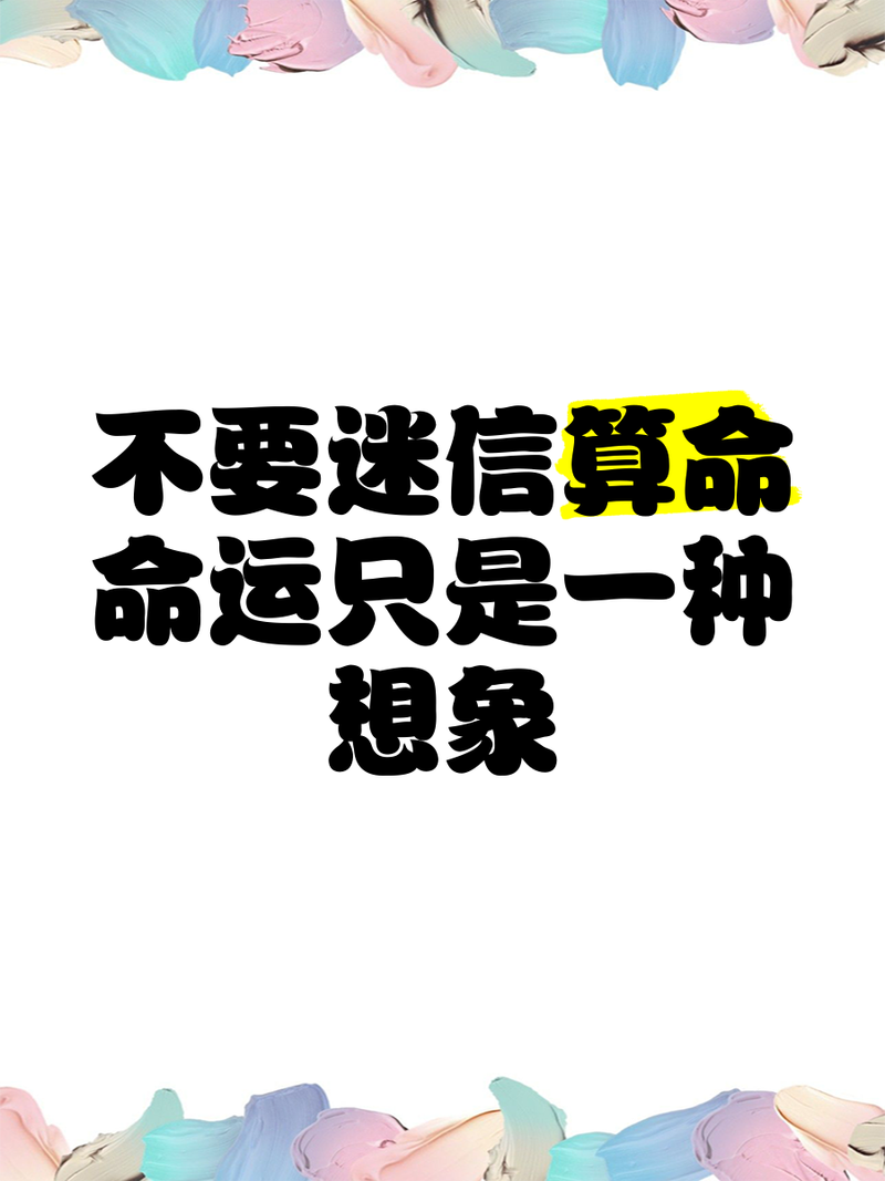 要研判，不是要算命