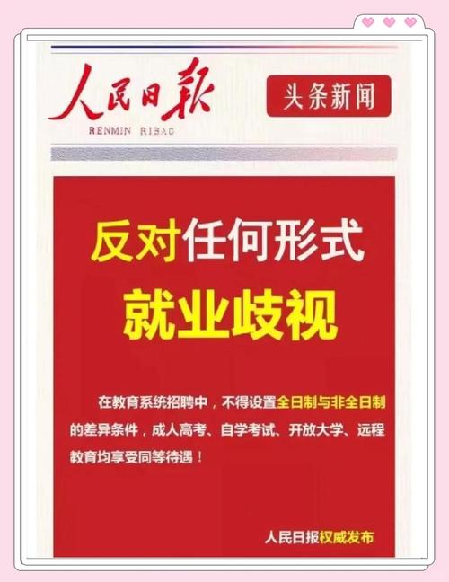 ⚖️ 就业歧视合法吗？那些反学历歧视的人后来怎么样了