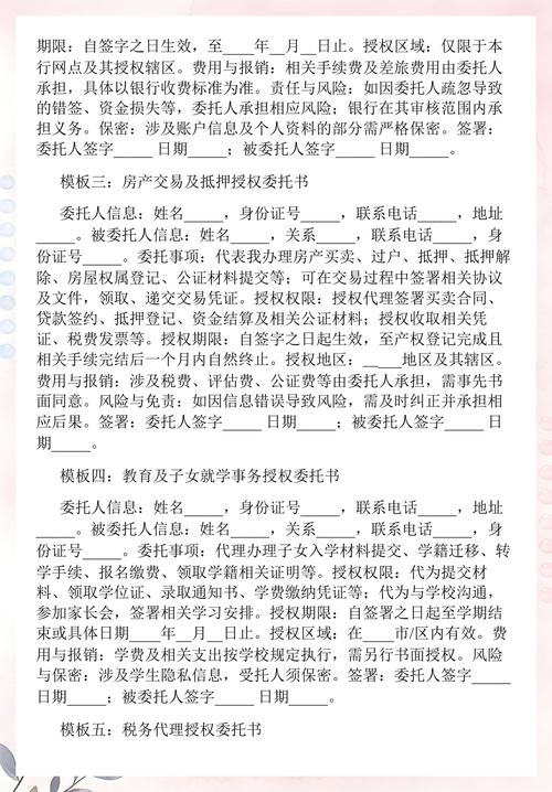 委托之后，你该知道的那些事