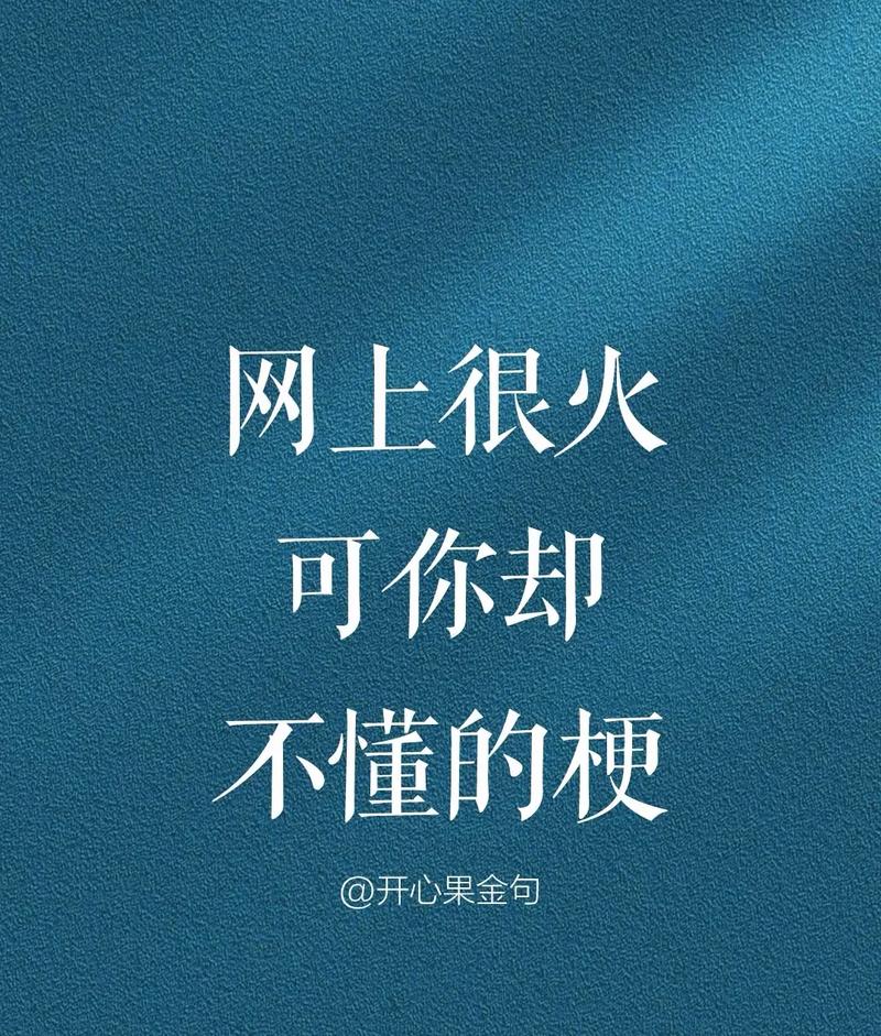 梗的消亡史：越火越短命？