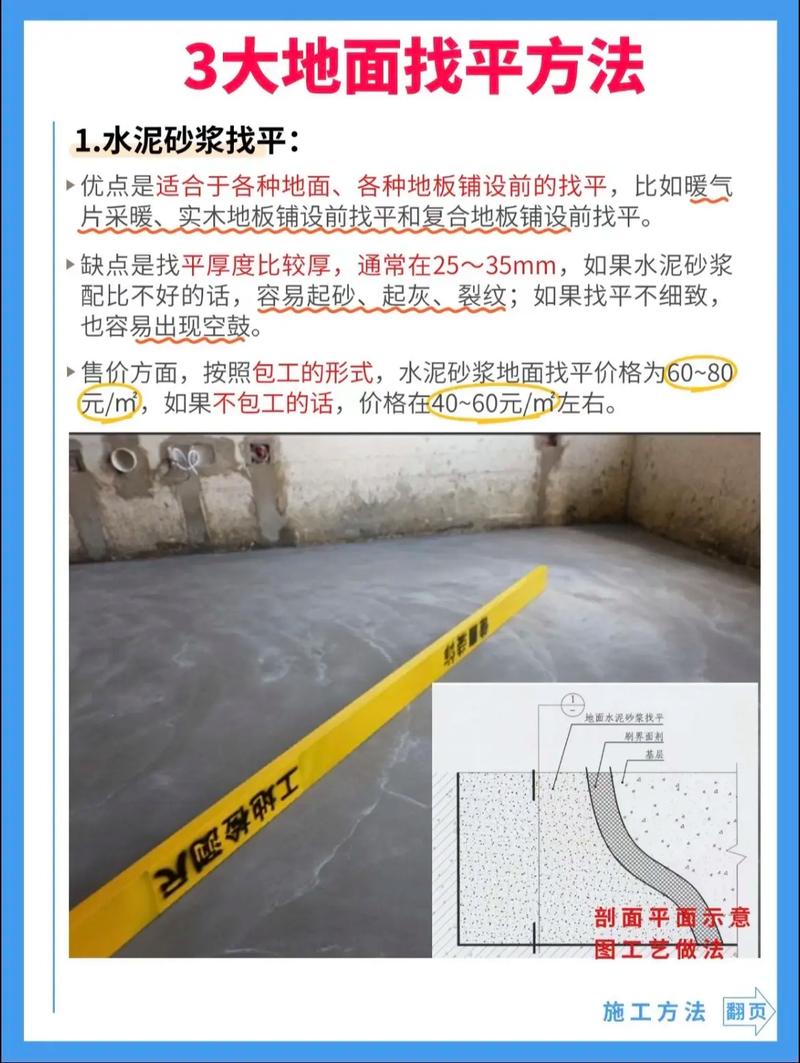 水泥砂浆地面找平施工步骤图