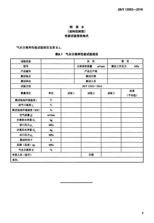 能源审计现场压缩空气漏点检测记录表