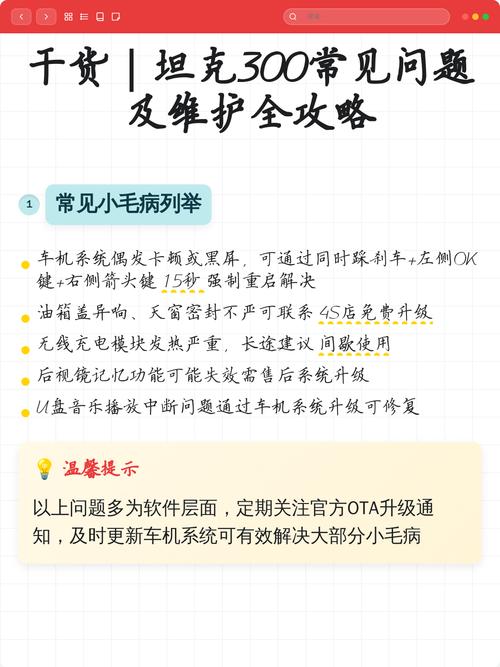 使用维护常见问题