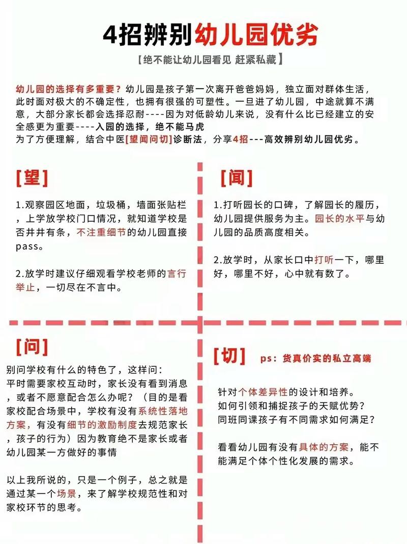 问：怎么判断一个幼儿园好不好？有没有硬指标？