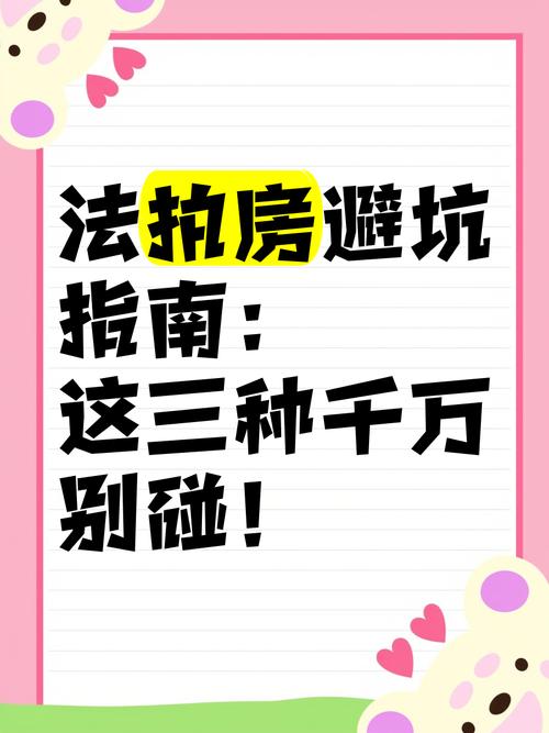 这三个坑千万不能碰