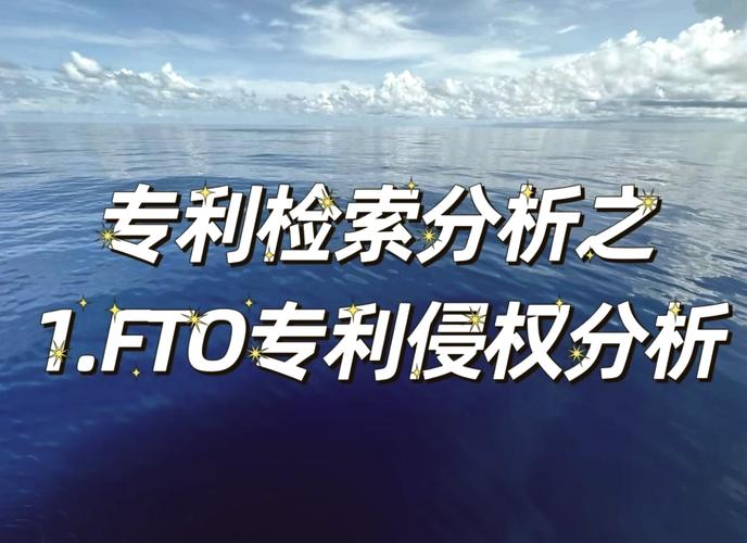 企业专利转让合同尽职调查与FTO分析会议场景