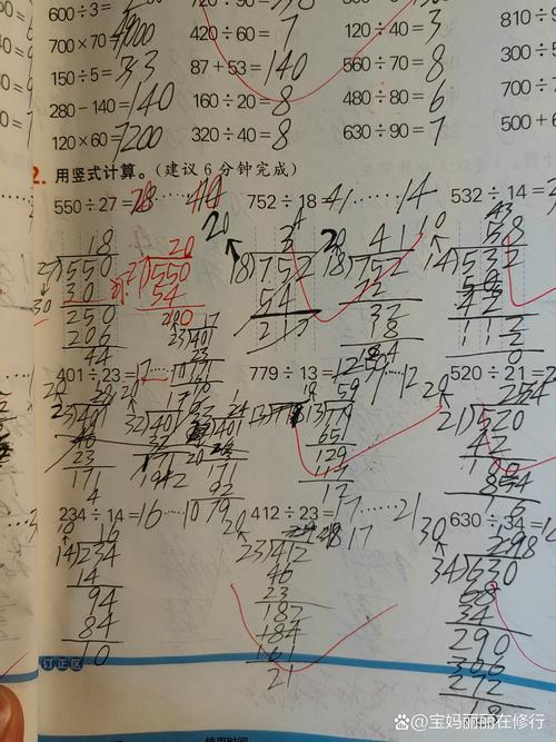 小学四年级数学作业答题不规范扣分实拍