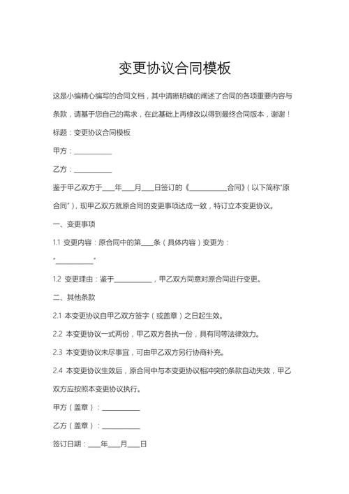 合同变更微信确认话术示例图