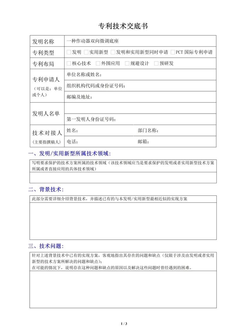 知识产权律所律师在分析技术交底书