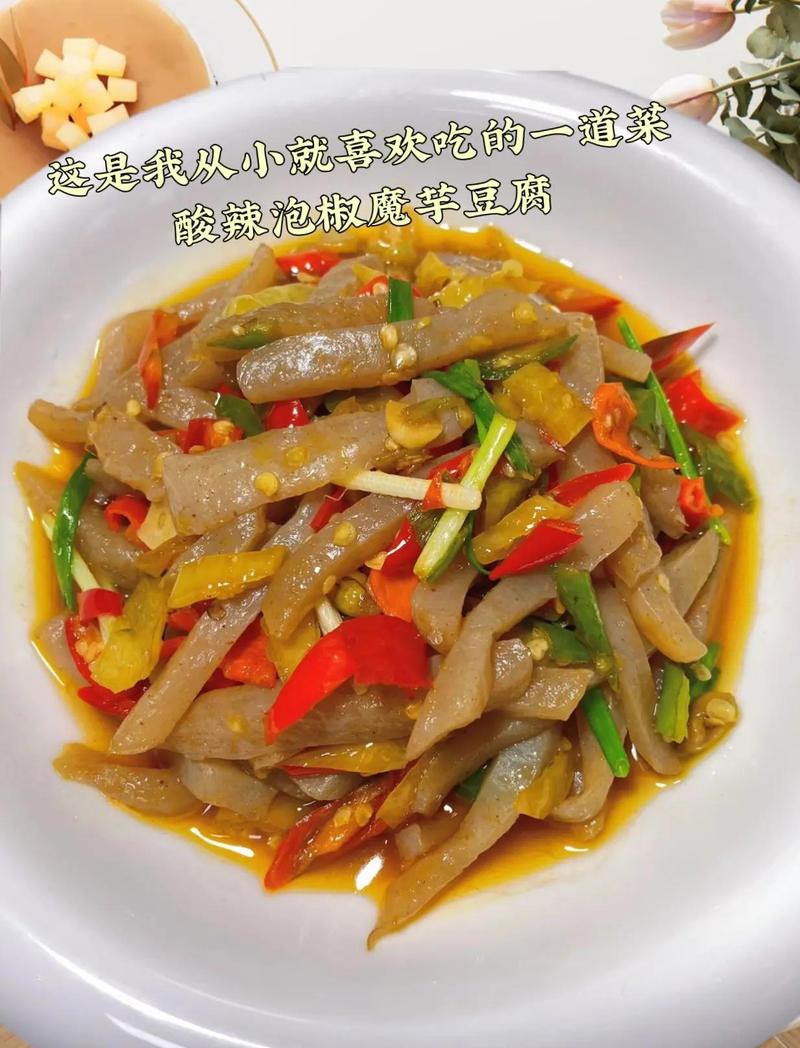 南漳农家柴火酸辣椒炒魔芋豆腐