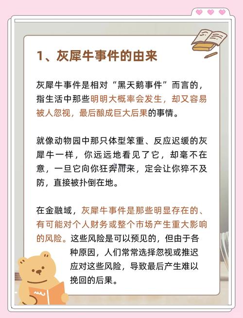 灰犀牛概念对比图 概率高影响大的危机