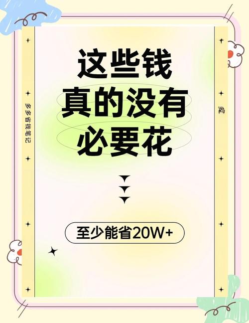 那些花冤枉钱学到的教训,免费送你们