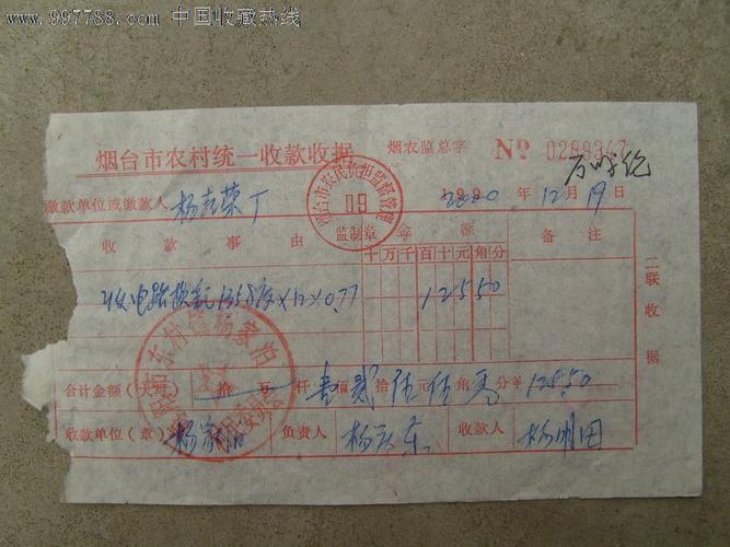 九十年代村会计手写的村委会落户费收据