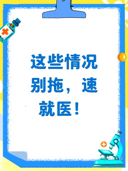 出现这些情况,别硬扛,赶紧找医生